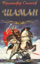 читать Шаман
