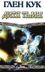читать Дитя тьмы