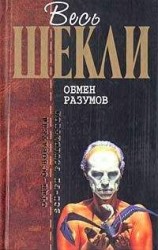 читать Машина Шехерезада - шесть историй