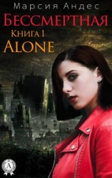 читать Alone