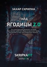 читать Гайд «Ягодицы 2.0»