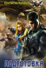 читать Подготовка