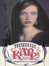 читать Ведьма из-за моря