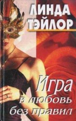 читать Бой без правил (Танцы со змеями - 2)