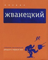 читать Собрание произведений в пяти томах. Том 5. Двадцать первый век