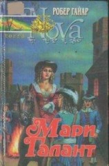 читать Мари Галант. Книга 2
