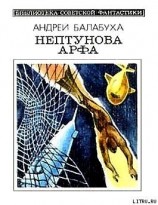 читать Нептунова Арфа
