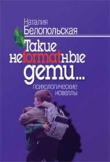 читать Такие неformatные дети