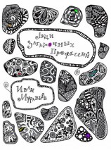 читать Люди загадочных профессий (сборник)