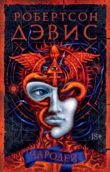 читать Чародей