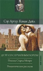 читать Романтические рассказы