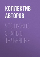 читать Что нужно знать о тельняшке