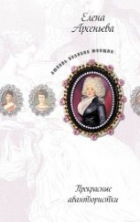 читать Мимолетное сияние (Марина Мнишек)