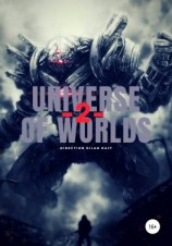 читать Universe of worlds  Война