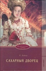 читать Сахарный дворец