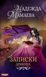 читать Конспект дракона