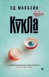 читать Кукла