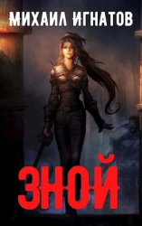 читать Зной