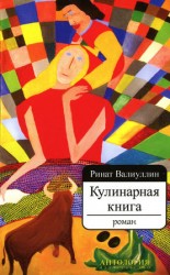 читать Кулинарная книга
