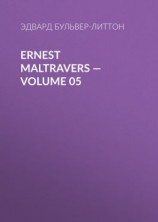 читать Ernest Maltravers  Volume 05