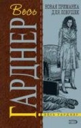 читать Новая приманка для ловушек