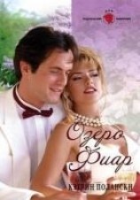 читать Озеро Фиар