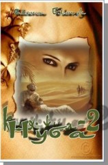 читать Нуба