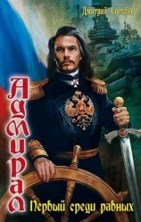 читать Первый среди равных