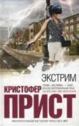 читать Экстрим