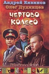 читать Принцип вины