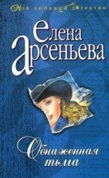 читать Обнаженная тьма