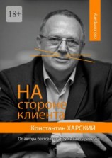 читать На стороне клиента