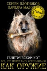 читать Все, что может быть использовано как оружие