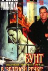 читать Бунт в 
