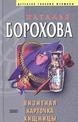 читать Визитная карточка хищницы