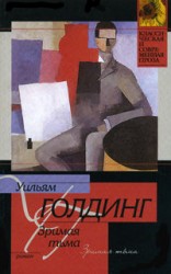 читать Зримая тьма