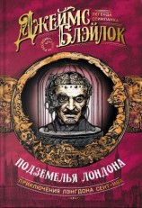 читать Подземелья Лондона