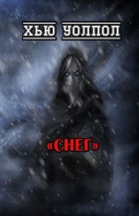 читать Снег
