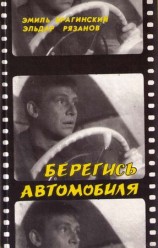 читать Старики разбойники