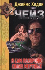 читать Фанатик (Следов не оставлять, Опасный пациент, Под давлением силы, Без следов, Считавшийся неистовым)