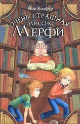 читать Очень страшная миссис Мерфи