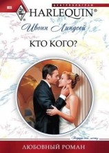 читать Кто кого?