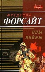 читать Псы войны