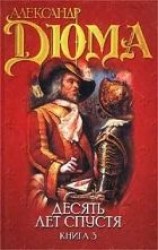читать Виконт де Бражелон или десять лет спустя. Том 3