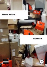 читать Барвиха