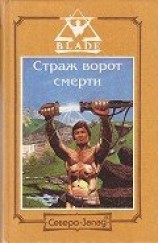 читать Замерзший ад