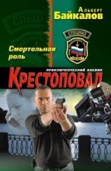 читать Смертельная роль