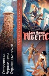 читать Черные щиты