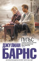 читать Пульс