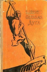 читать Голец подлунный